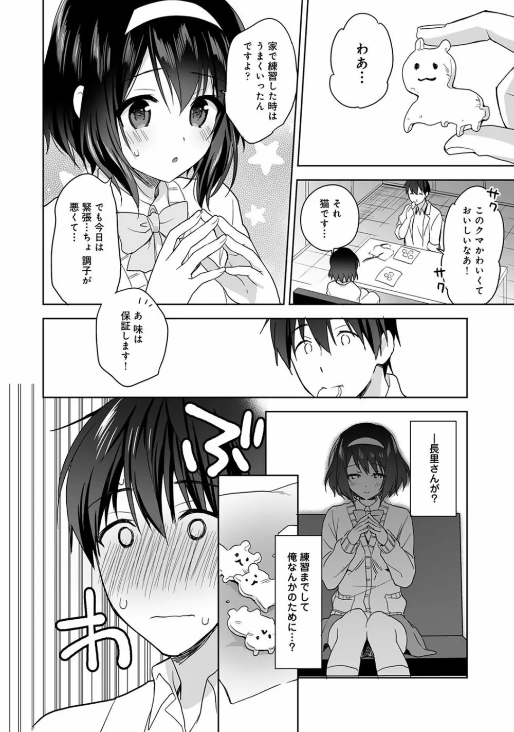 COMIC アナンガ・ランガ Vol.55 Page.18