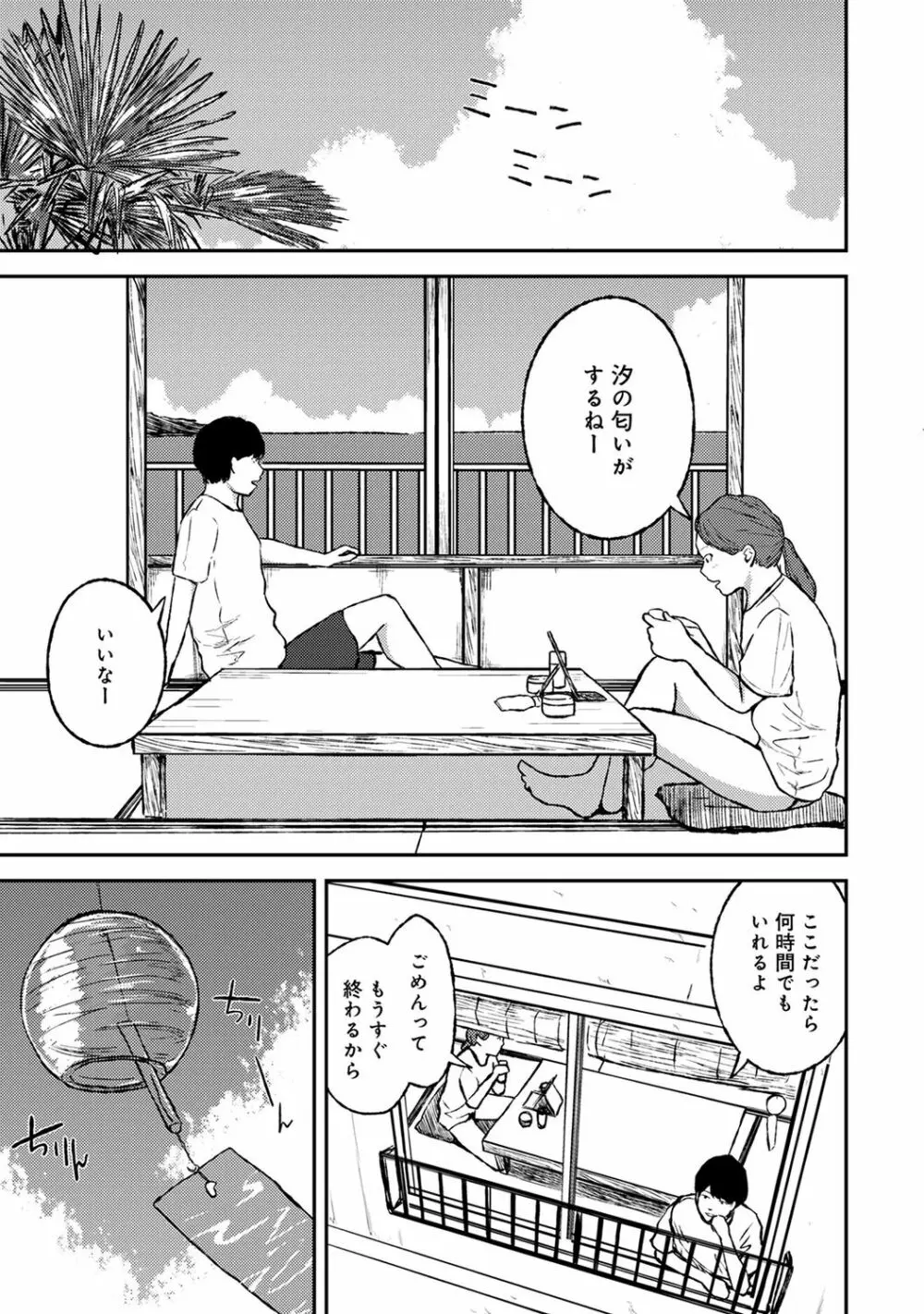 COMIC アナンガ・ランガ Vol.55 Page.229