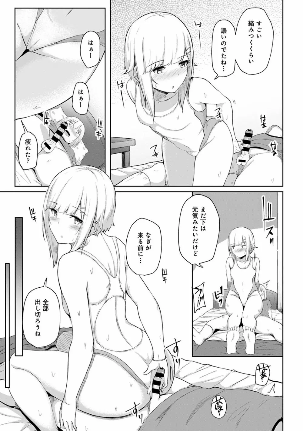 COMIC アナンガ・ランガ Vol.55 Page.243