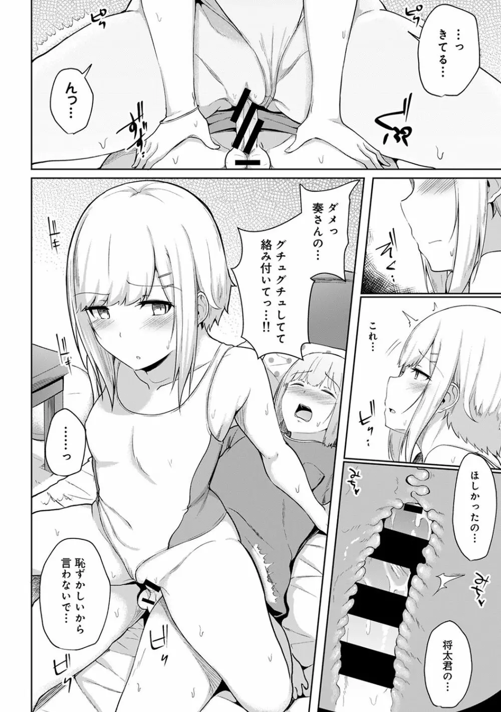 COMIC アナンガ・ランガ Vol.55 Page.246