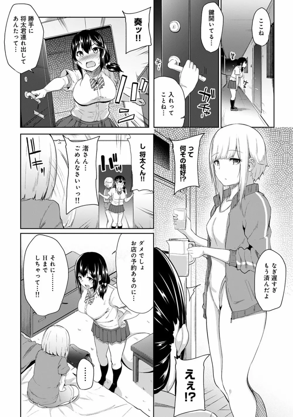 COMIC アナンガ・ランガ Vol.55 Page.257