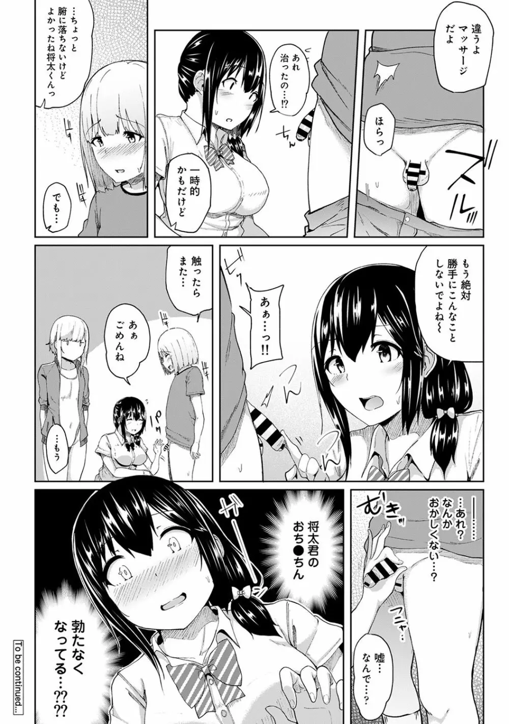 COMIC アナンガ・ランガ Vol.55 Page.258