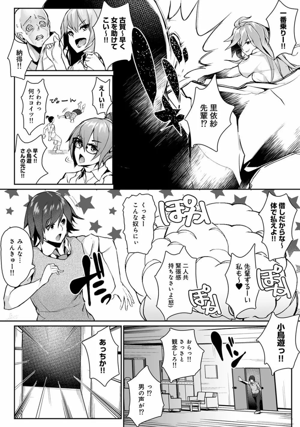 COMIC アナンガ・ランガ Vol.55 Page.262