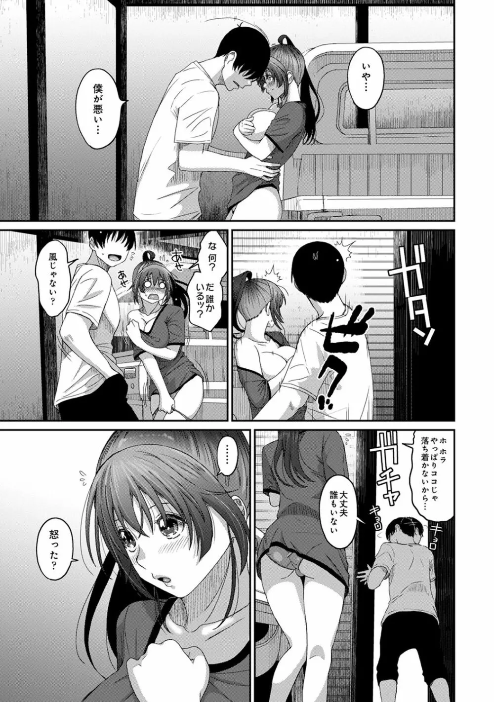 COMIC アナンガ・ランガ Vol.55 Page.71