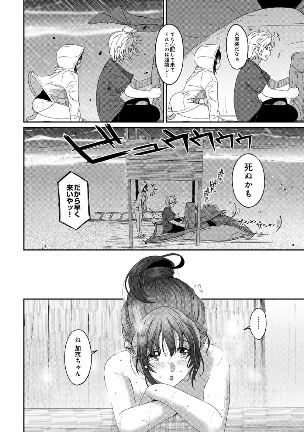 COMIC アナンガ・ランガ Vol.55 Page.74