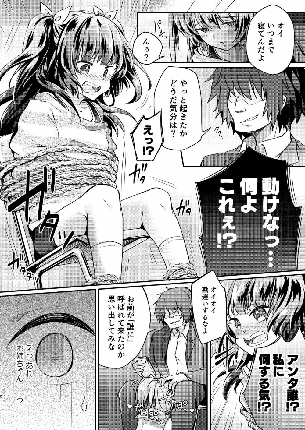 ツンデレ妹淫棒改造計画 Page.10