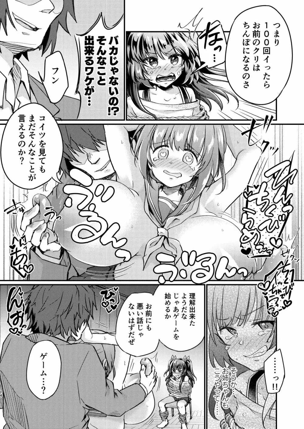 ツンデレ妹淫棒改造計画 Page.14