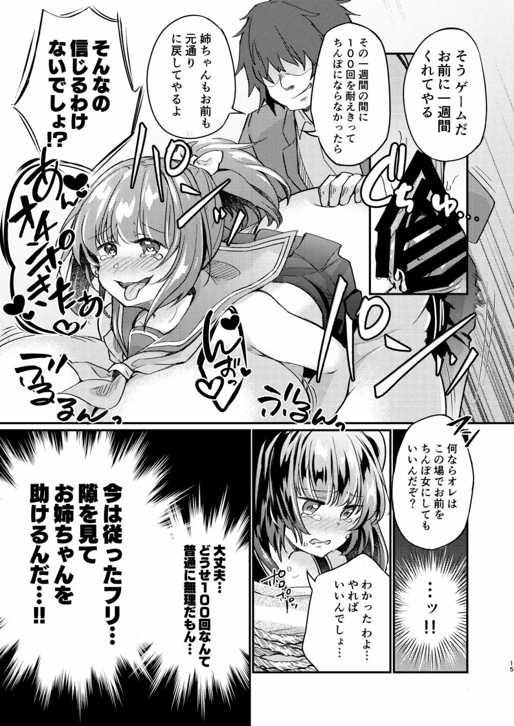 ツンデレ妹淫棒改造計画 Page.15