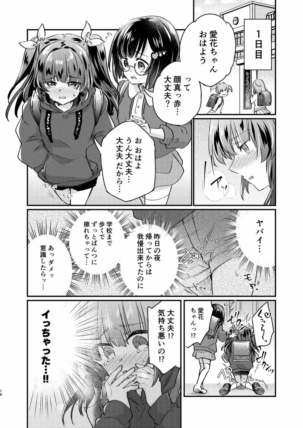 ツンデレ妹淫棒改造計画 Page.16