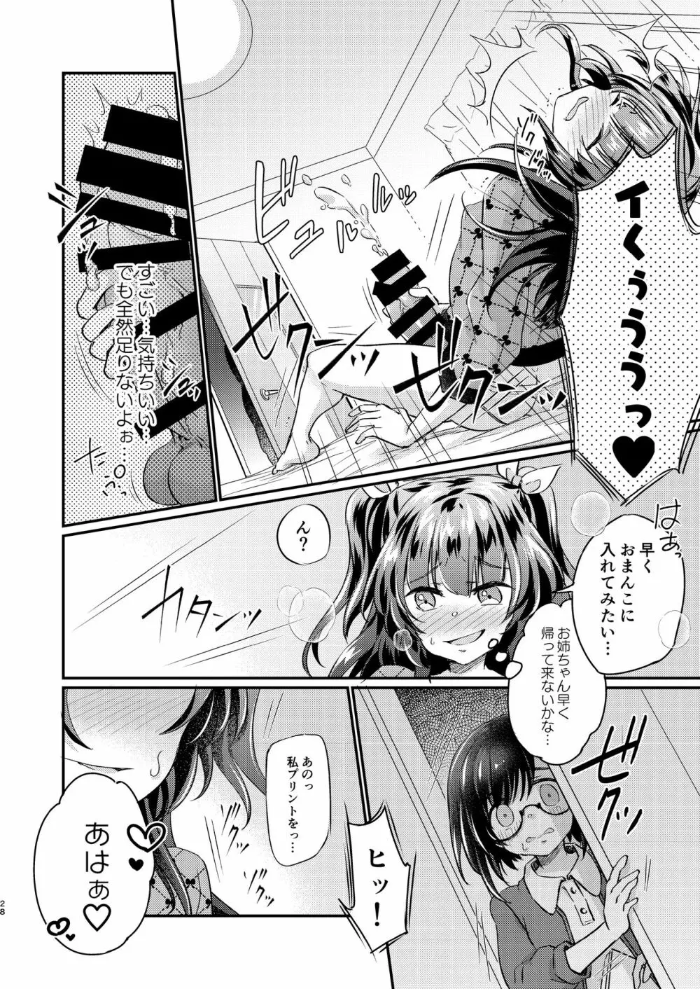 ツンデレ妹淫棒改造計画 Page.28