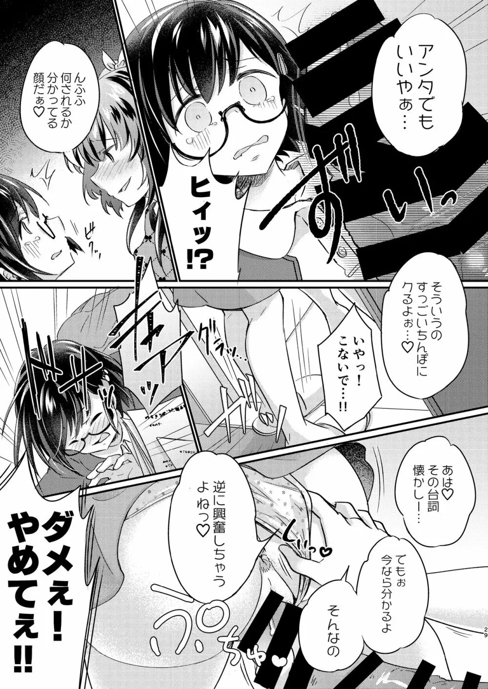 ツンデレ妹淫棒改造計画 Page.29