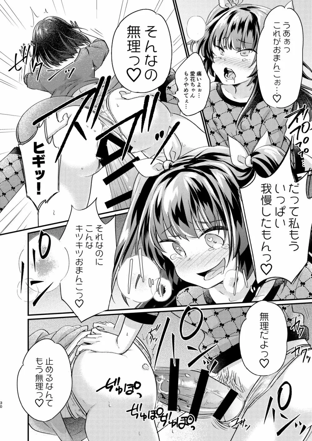 ツンデレ妹淫棒改造計画 Page.30