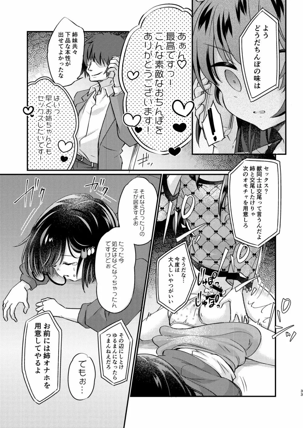 ツンデレ妹淫棒改造計画 Page.33