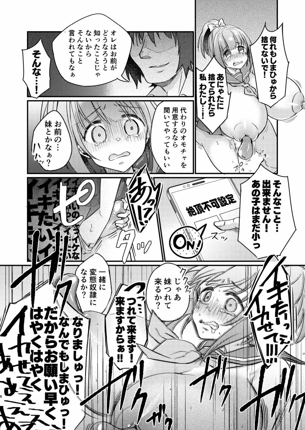 ツンデレ妹淫棒改造計画 Page.6