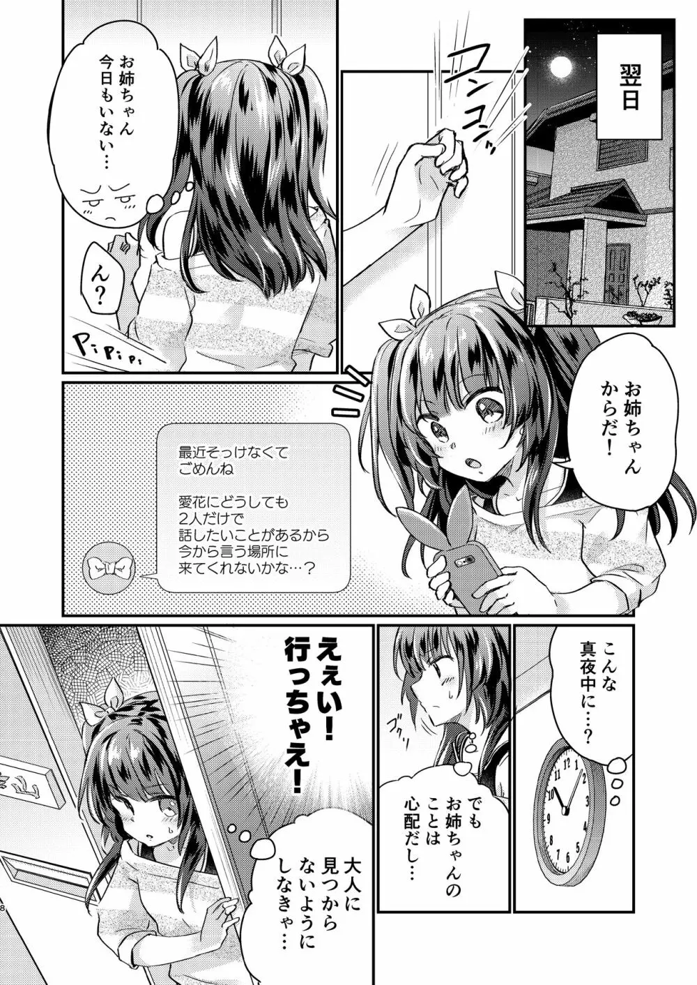 ツンデレ妹淫棒改造計画 Page.8