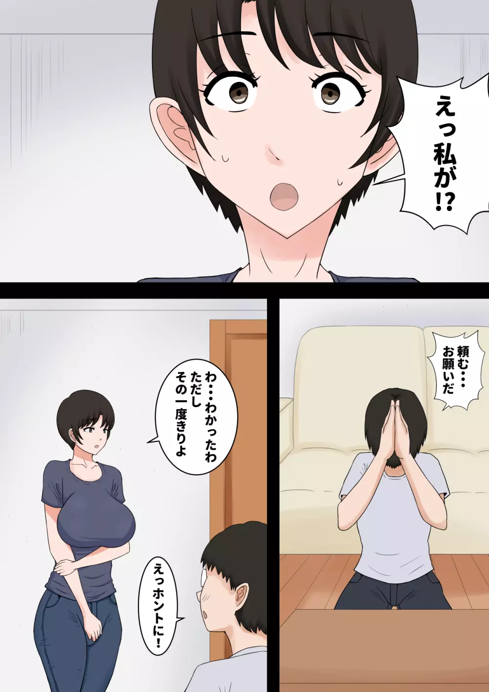 おち○ぽ馬鹿になったうちの妻 Page.1