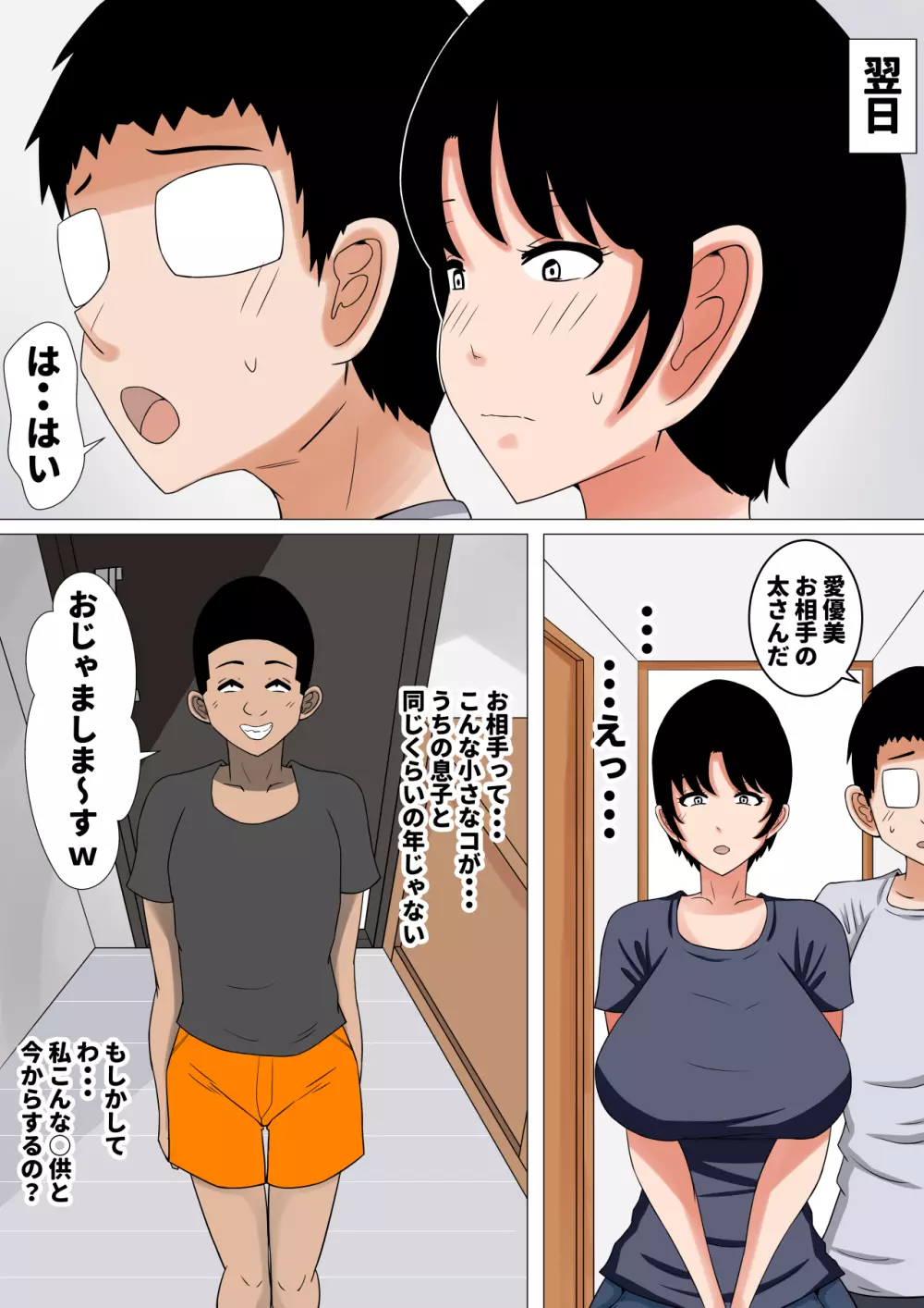 おち○ぽ馬鹿になったうちの妻 Page.3