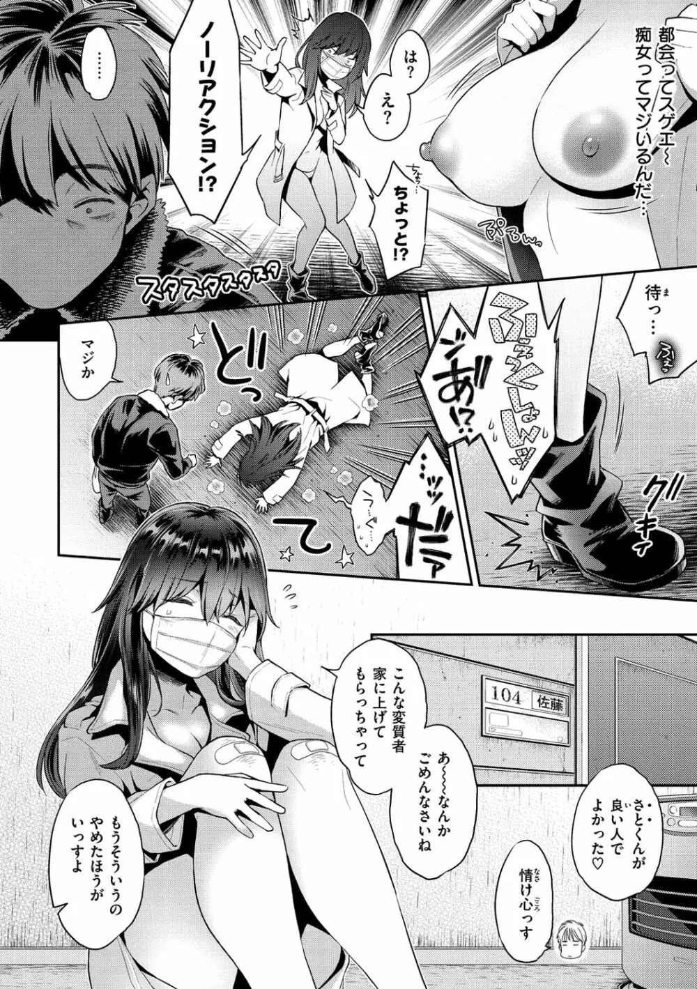 いま…シたいの。 Page.110