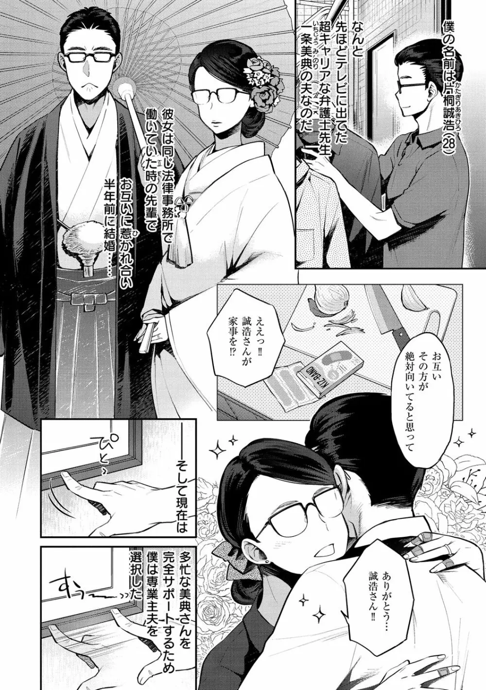 いま…シたいの。 Page.124