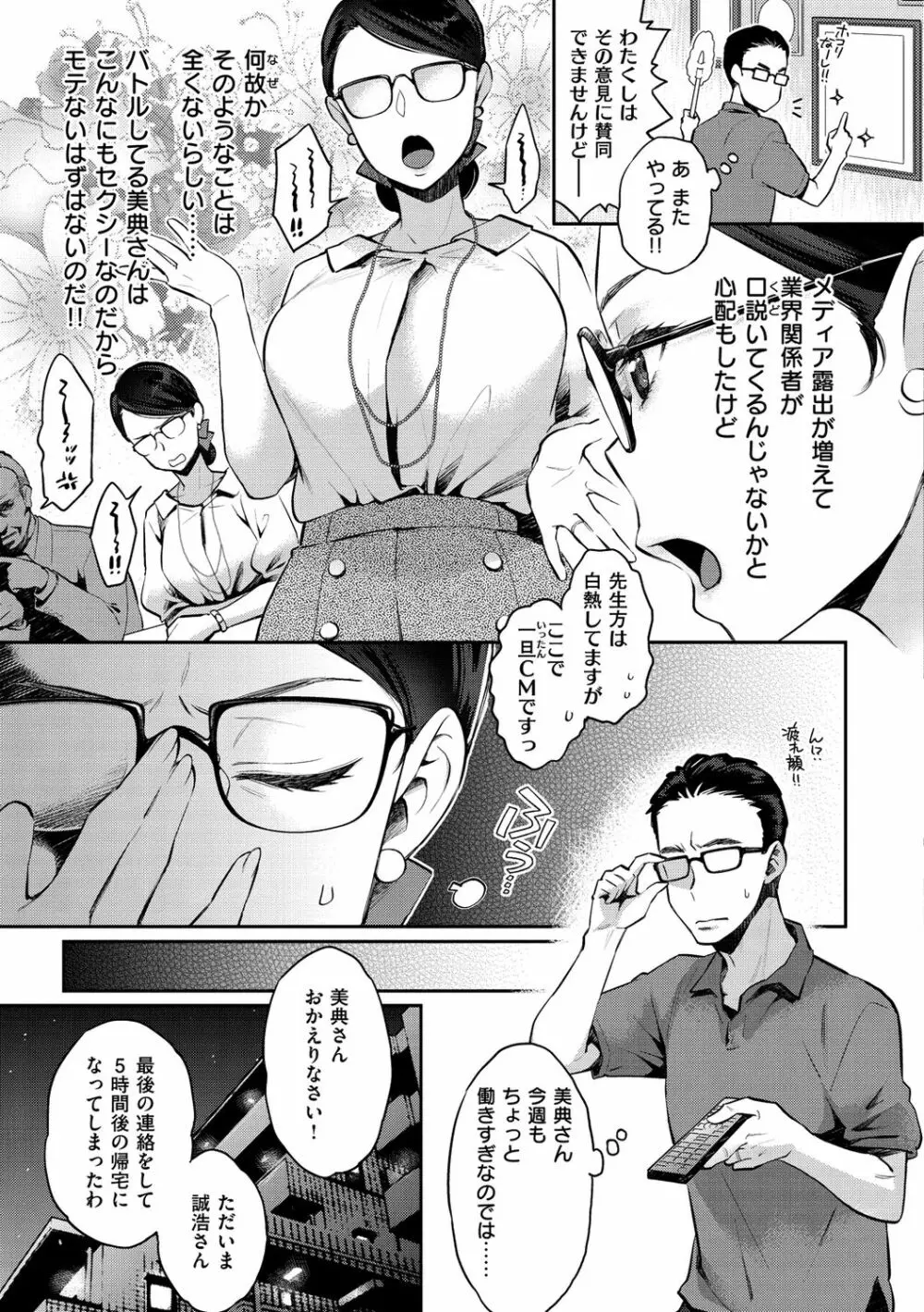 いま…シたいの。 Page.125