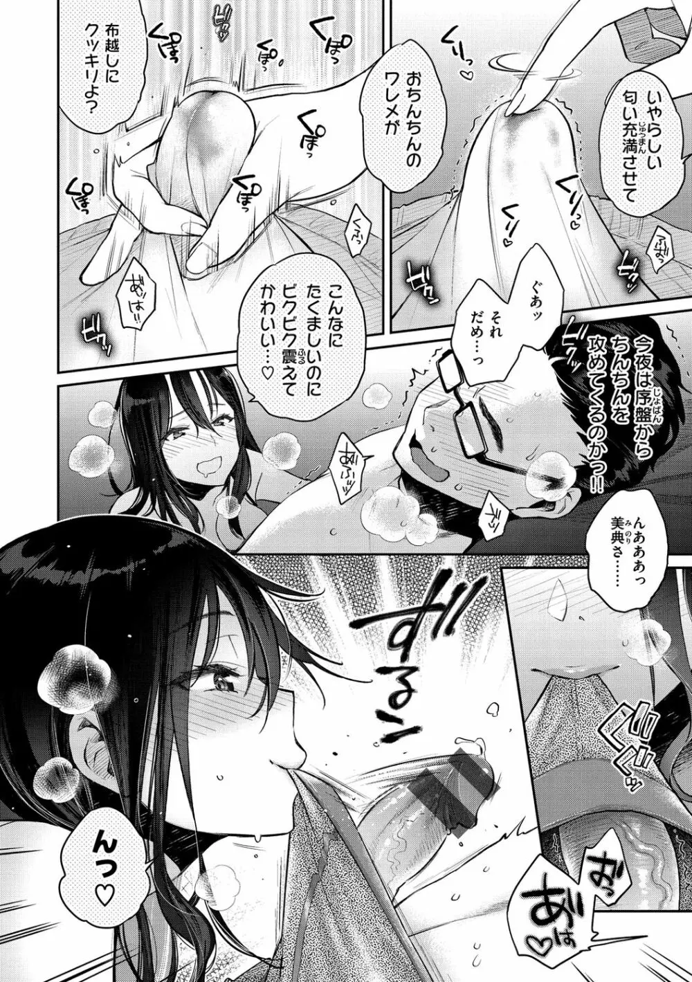 いま…シたいの。 Page.130