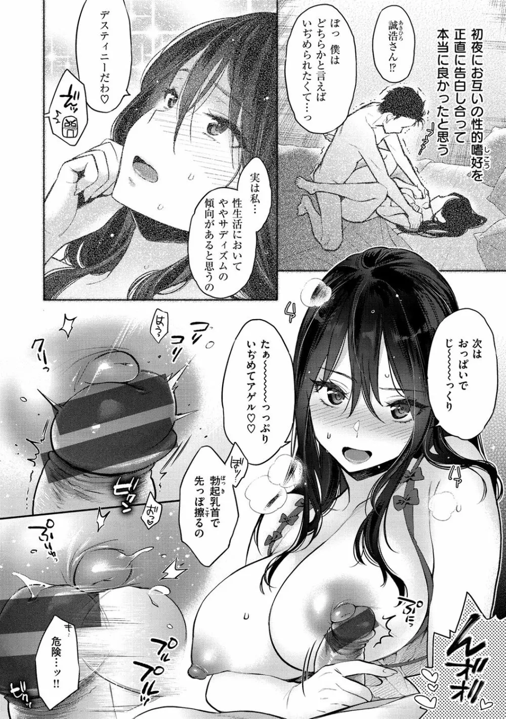 いま…シたいの。 Page.132