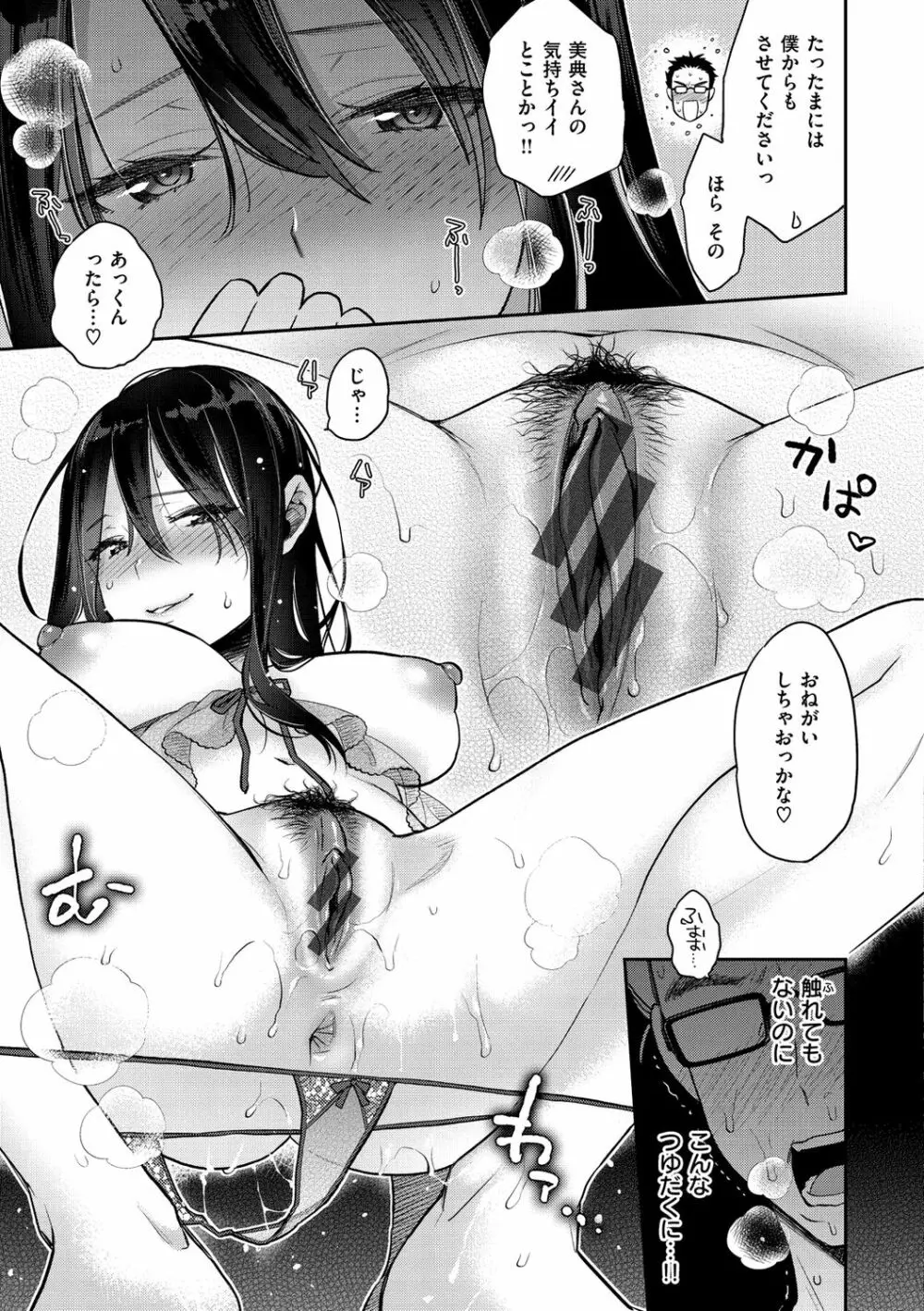 いま…シたいの。 Page.137