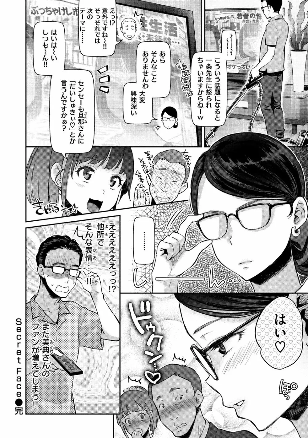 いま…シたいの。 Page.148