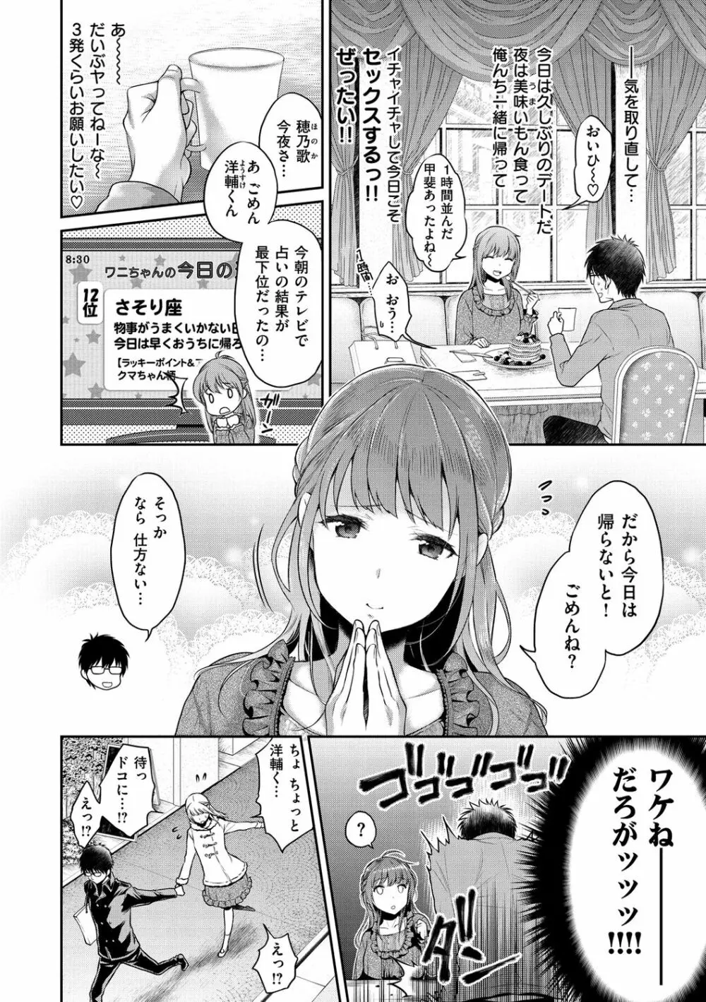 いま…シたいの。 Page.150