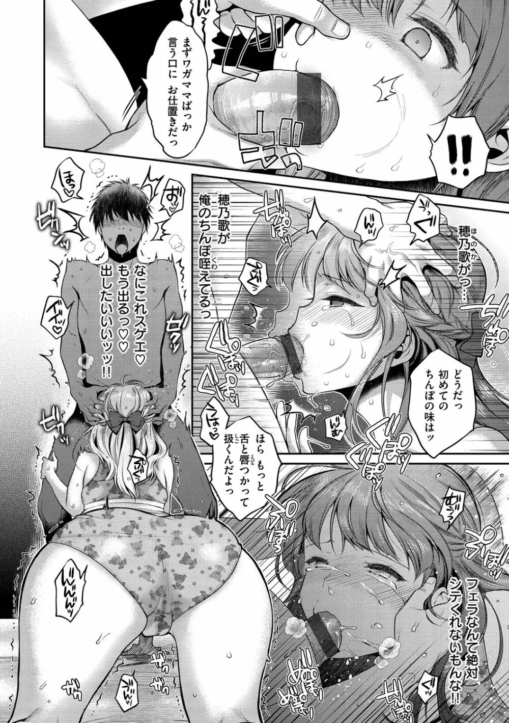 いま…シたいの。 Page.152