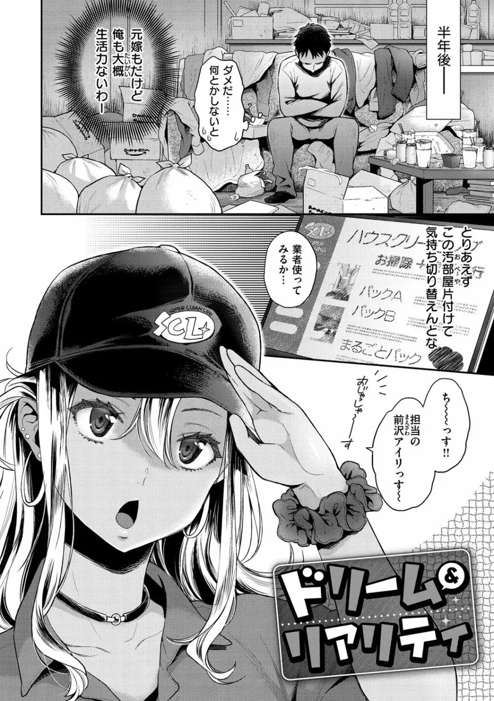いま…シたいの。 Page.162