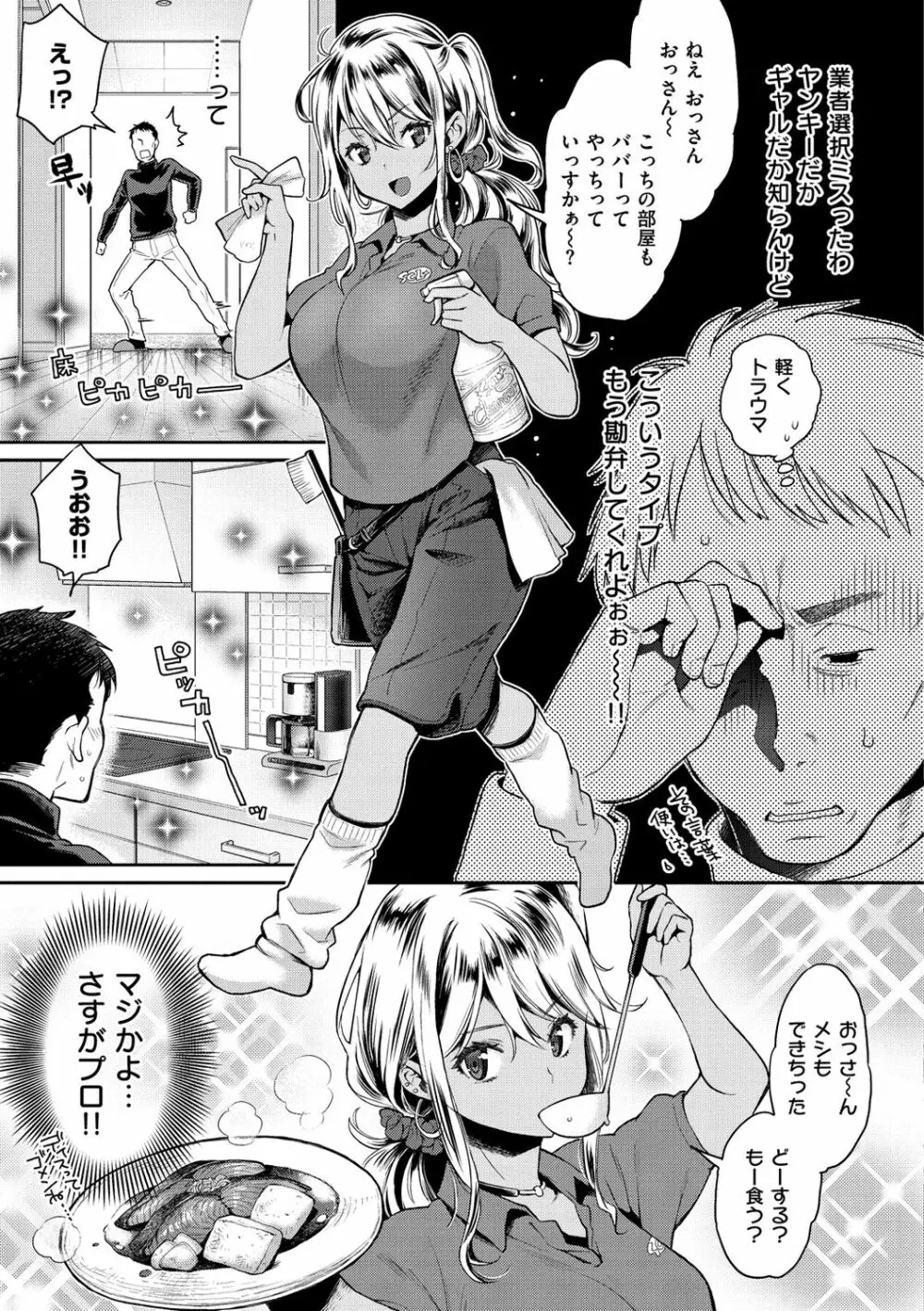 いま…シたいの。 Page.163