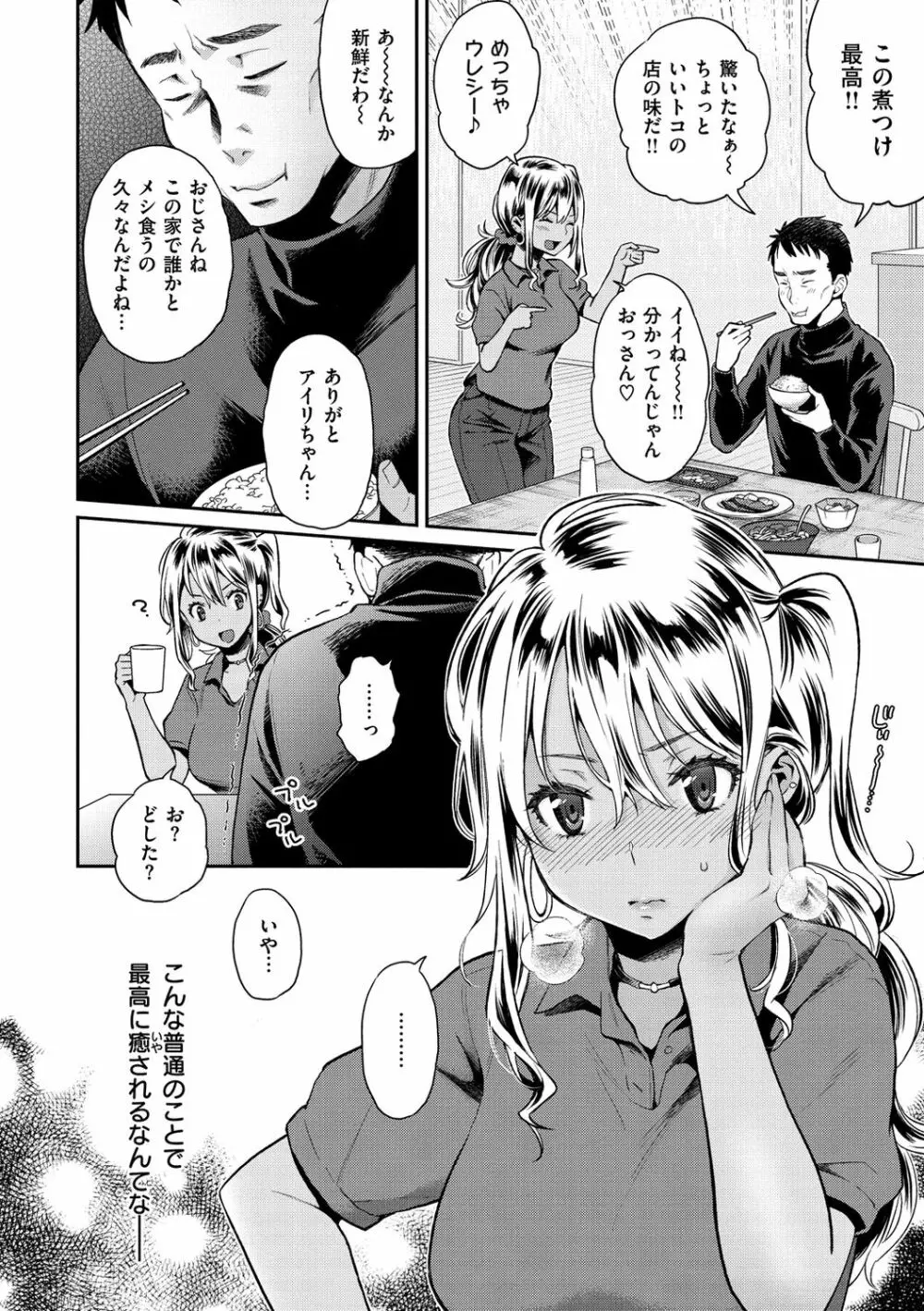 いま…シたいの。 Page.164