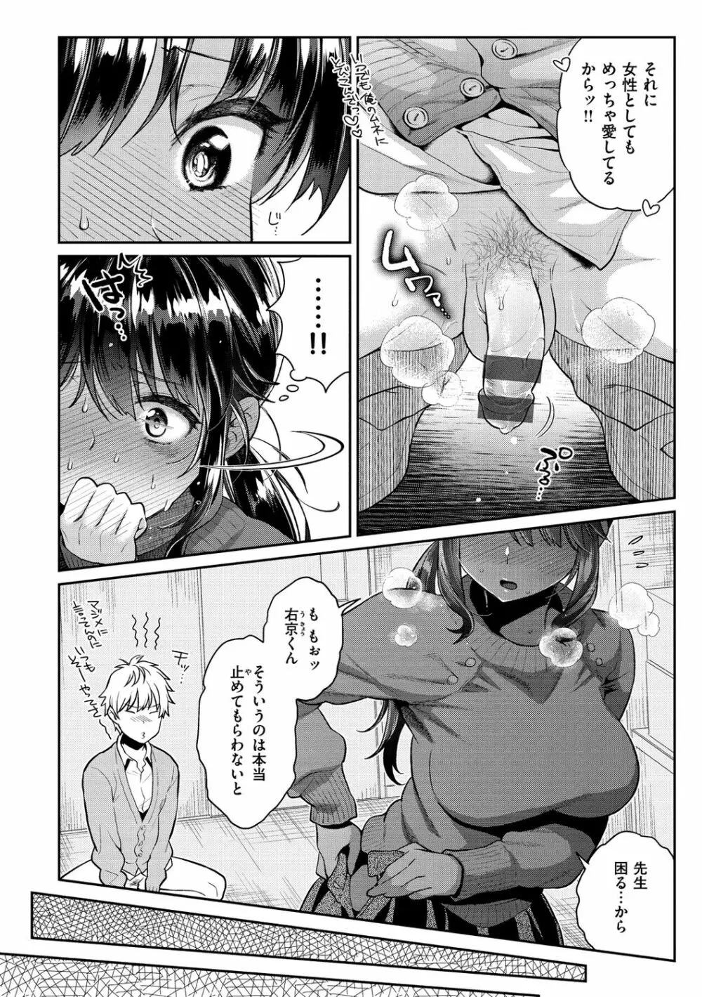 いま…シたいの。 Page.18
