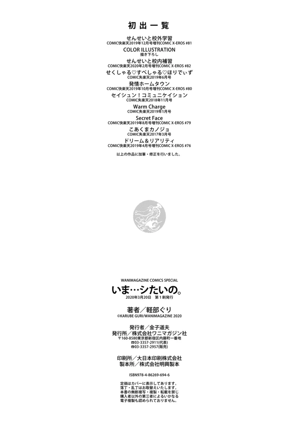 いま…シたいの。 Page.182