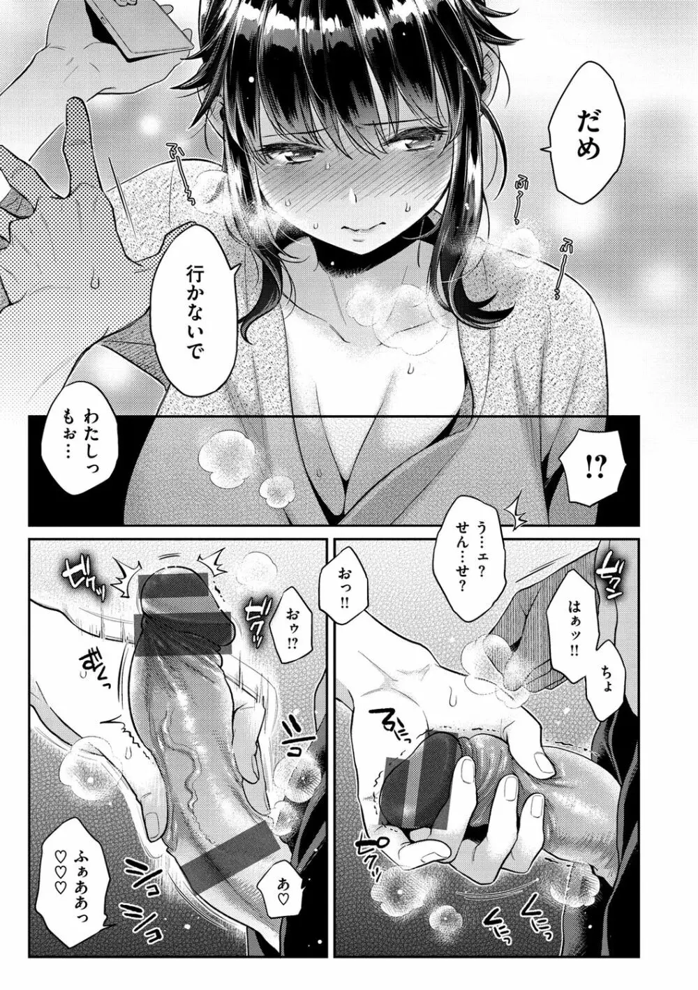 いま…シたいの。 Page.29