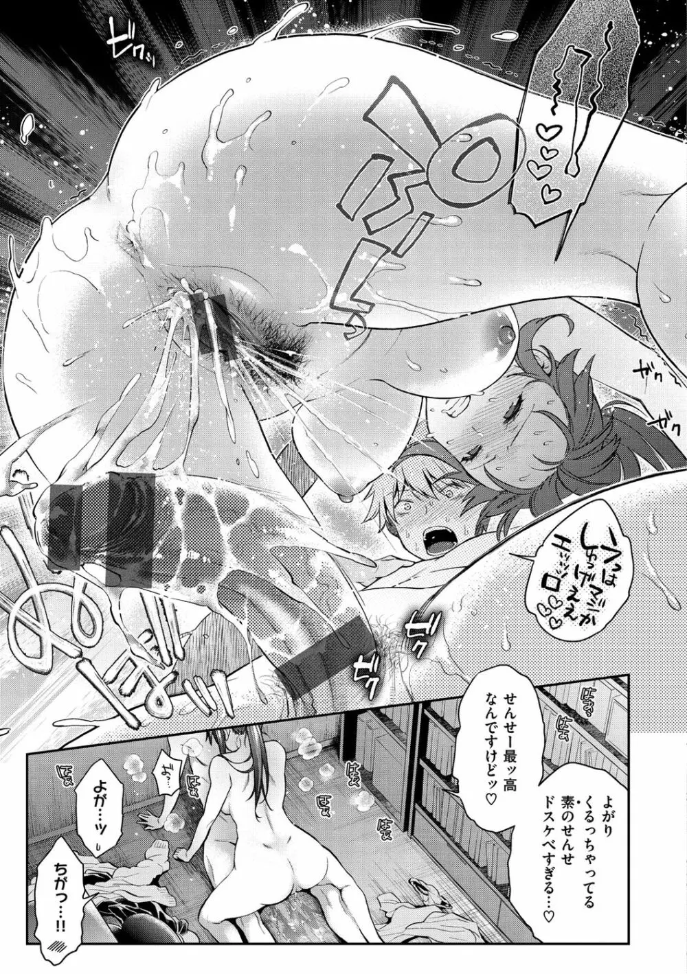いま…シたいの。 Page.39