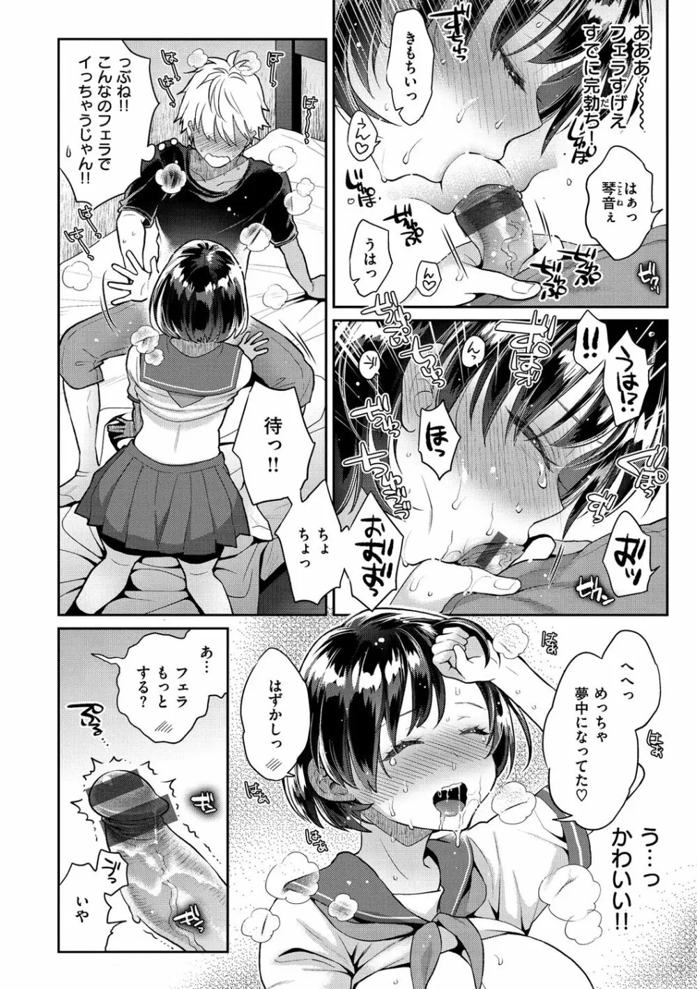 いま…シたいの。 Page.82