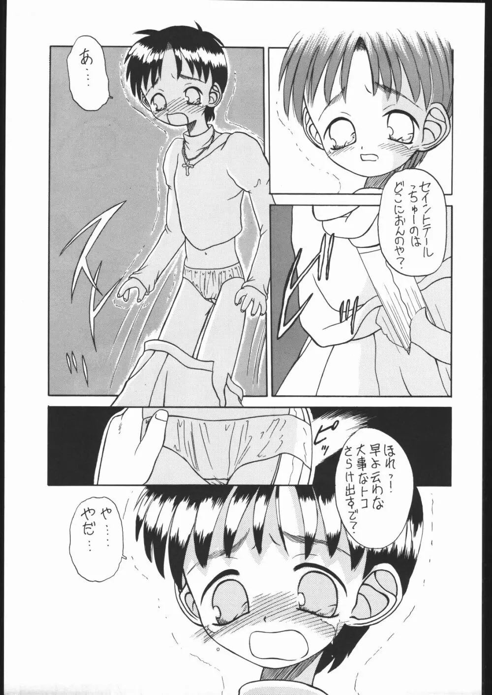 旅館はなむら「紅朱雀の間」 Page.24