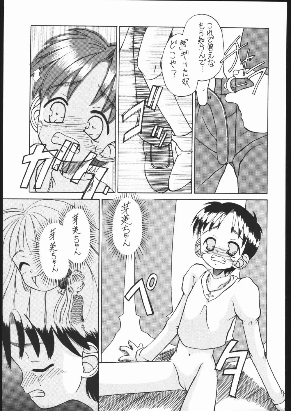 旅館はなむら「紅朱雀の間」 Page.26