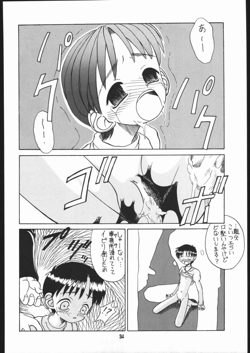 旅館はなむら「紅朱雀の間」 Page.33