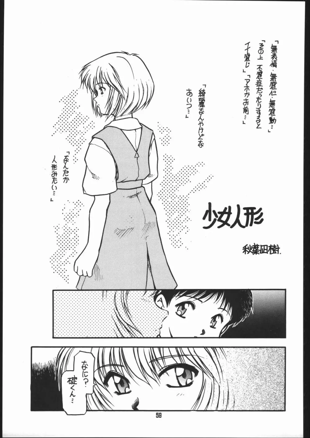 旅館はなむら「紅朱雀の間」 Page.58