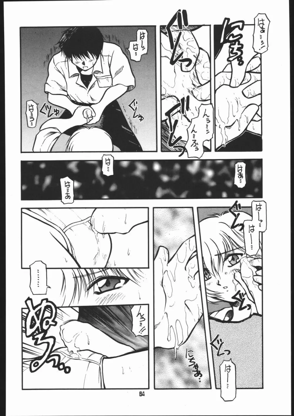 旅館はなむら「紅朱雀の間」 Page.63