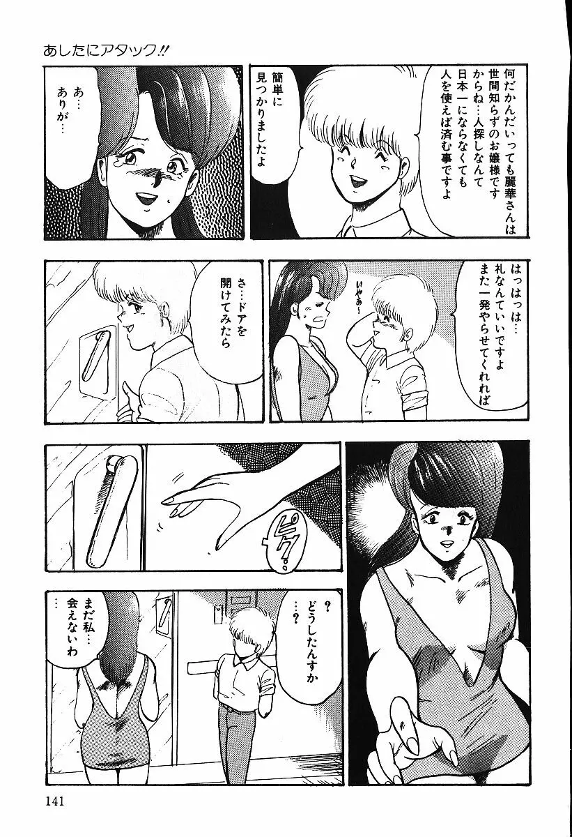 あしたにアタック！！ Page.140