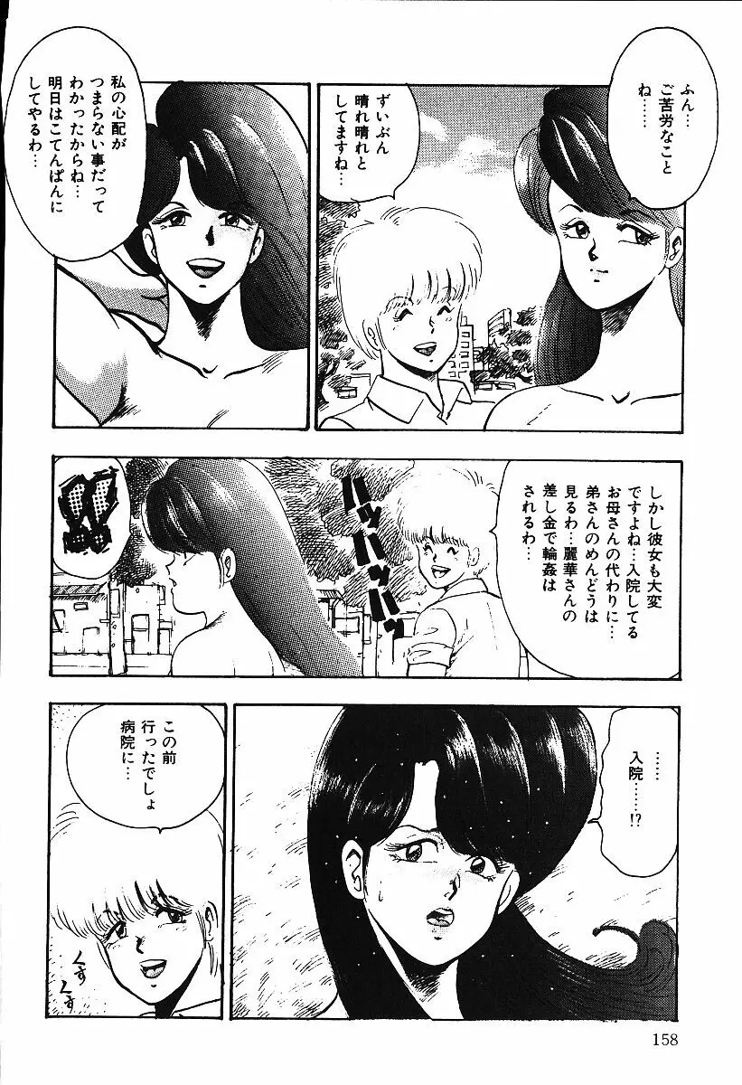 あしたにアタック！！ Page.157