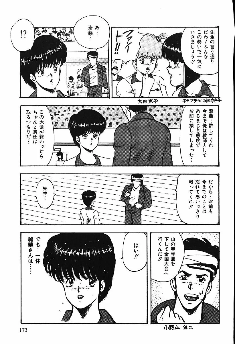 あしたにアタック！！ Page.172