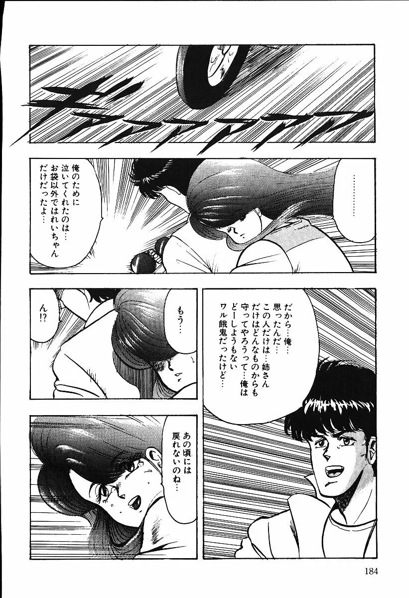 あしたにアタック！！ Page.183