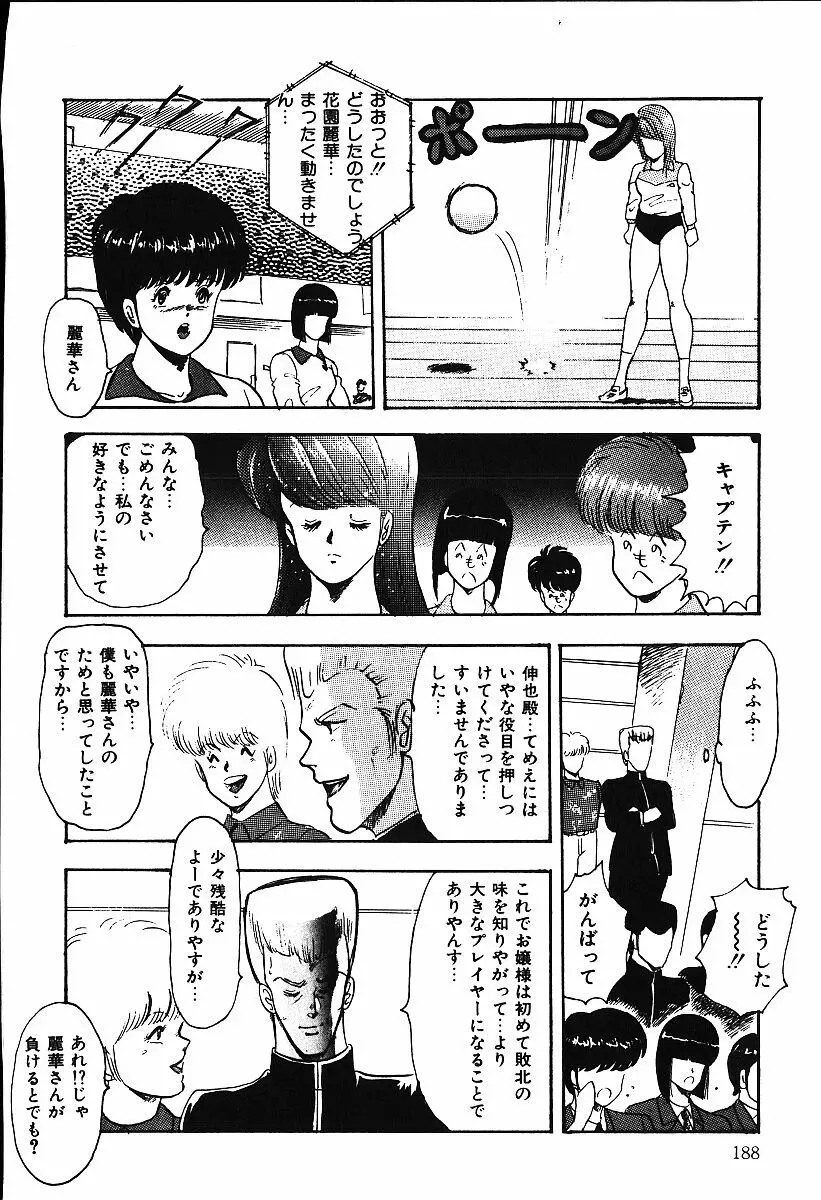 あしたにアタック！！ Page.187