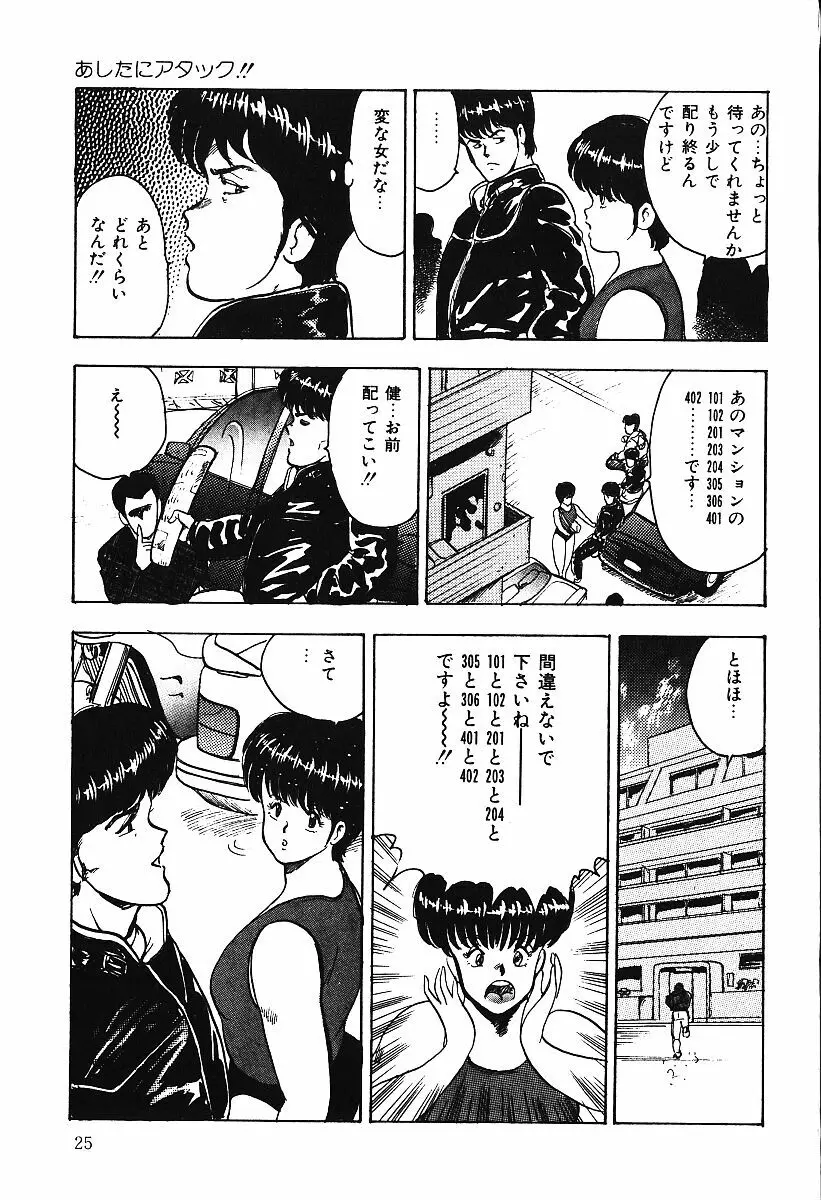 あしたにアタック！！ Page.24