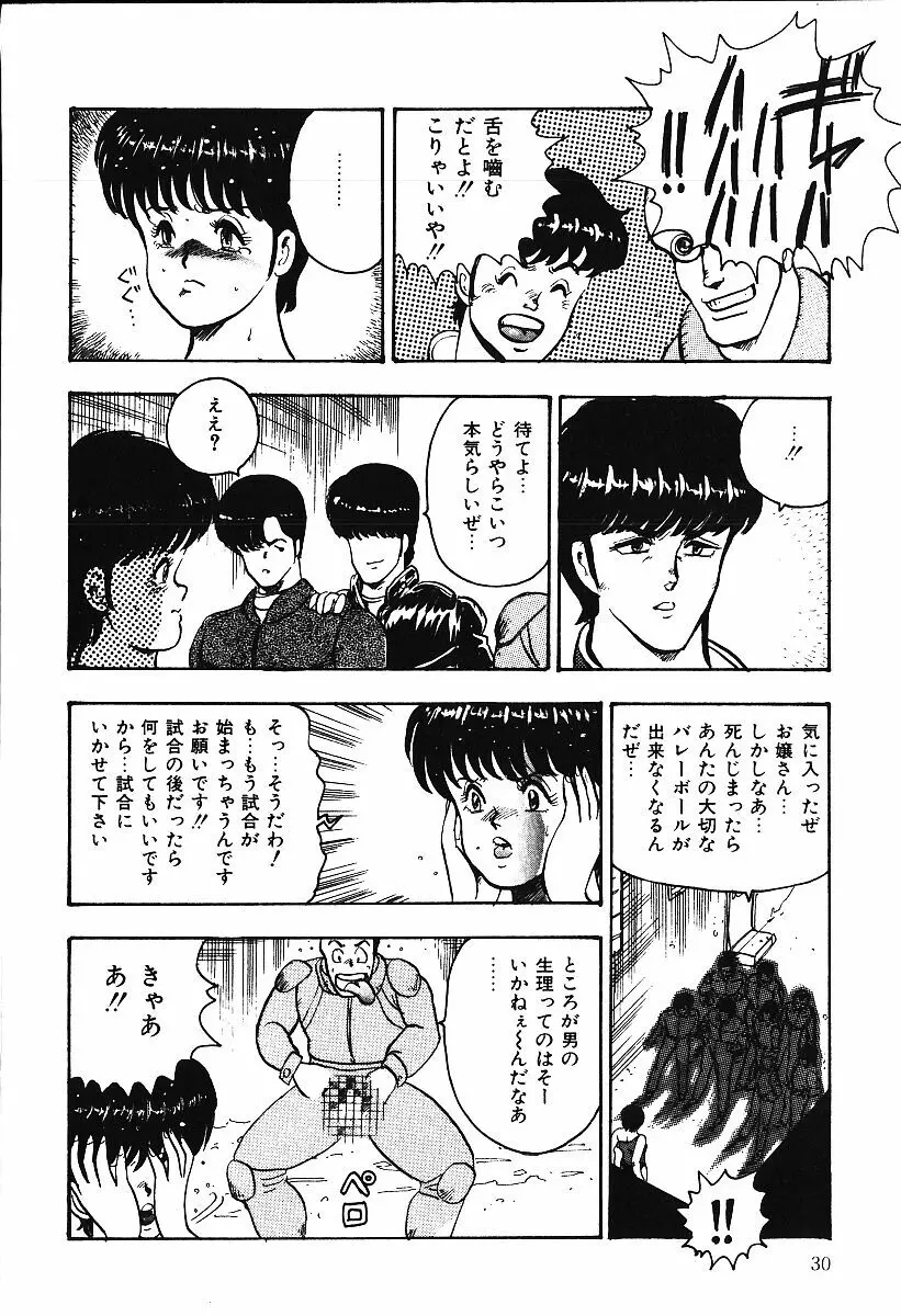 あしたにアタック！！ Page.29